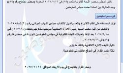 بالوثيقة: المفوضية تصادق على نظام الاقتراع والعد والفرز للانتخابات النيابية المقبلة.